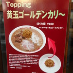 なんつッ亭 - 黄玉ゴールデンカリ～ＰＯＰ