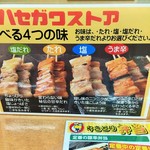 ハセガワストア - 味は4種類