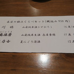 手打ち蕎麦 ほかげ - メニュー