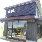 Gaku fu - 民家の敷地内にあるお店