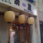 清瀧 - 