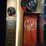 銀座 いっぱし - (12/09)