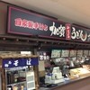 おいでや 加賀アビオシティ店