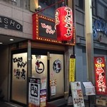 ラーメン神山 - H.27.12.9.夜 東側からアプローチ
