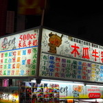 鄭老牌木瓜牛奶 - 