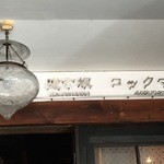 道玄坂コックマン - 