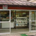 塚田鶏肉店 - 店舗外観