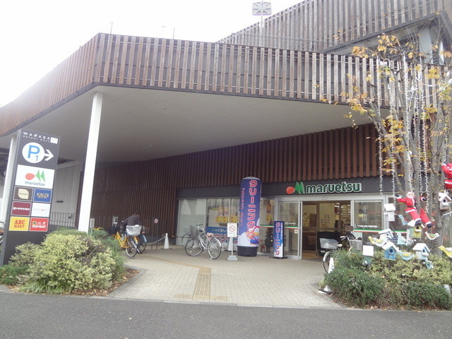 閉店 マルエツ 立川若葉町店 泉体育館 その他 食べログ