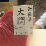 初音鮨 - 今日のまぐろ