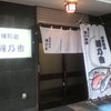 海鮮鮨処 磯乃香