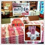 山の神温泉　優香苑 - お土産購入しました①♪