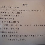 吾妻鮨 - 巻物メニュー（昼夜同じ）