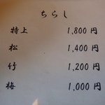 吾妻鮨 - ちらしメニュー（昼夜同じ）