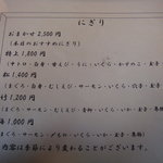 吾妻鮨 - にぎりメニュー（昼夜同じ）