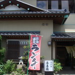 吾妻鮨 - 吾妻鮨外観