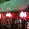 一品料理・中華そば 直ちゃん本店