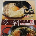 かつや - 冬の朝ごはんメニュー