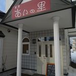あいの里 - 