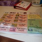 和佳 - メニュー表