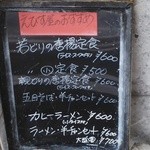 えびす屋 - おすすめ表示立て看板