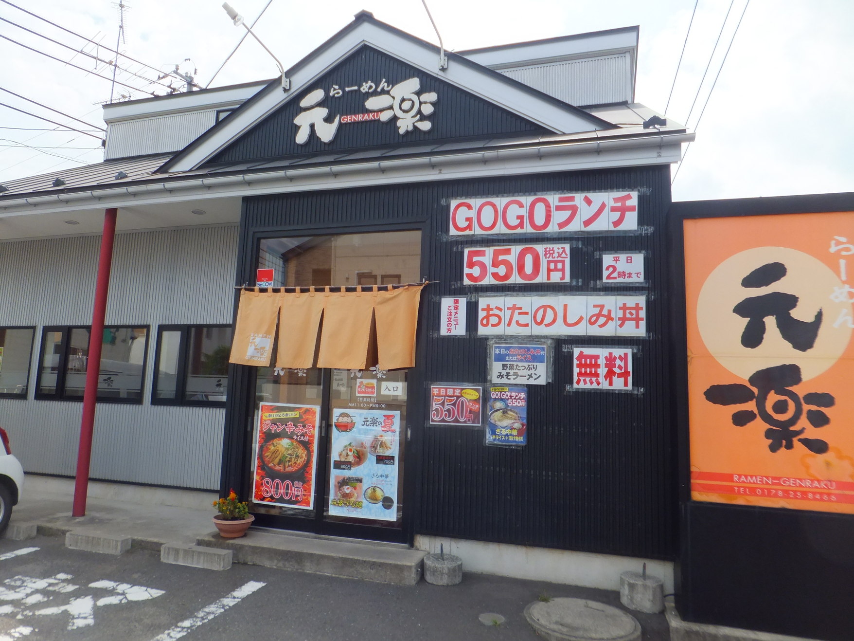 らーめん元楽 name=