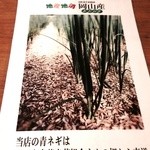 そらいえ - ネギに関しての説明