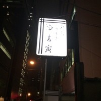 吉寅 - 