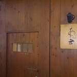 野菜割烹 あき吉 - 入口が低いんですよ・・・気が付かない人もいるかも＾＾；