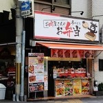 ミートショップ ヒロ - お店の外見！！＼(^o^)／