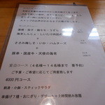 あきば - メニュー表