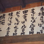 そば切り 蔦屋 - メニュー2