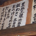 そば切り 蔦屋 - メニュー3