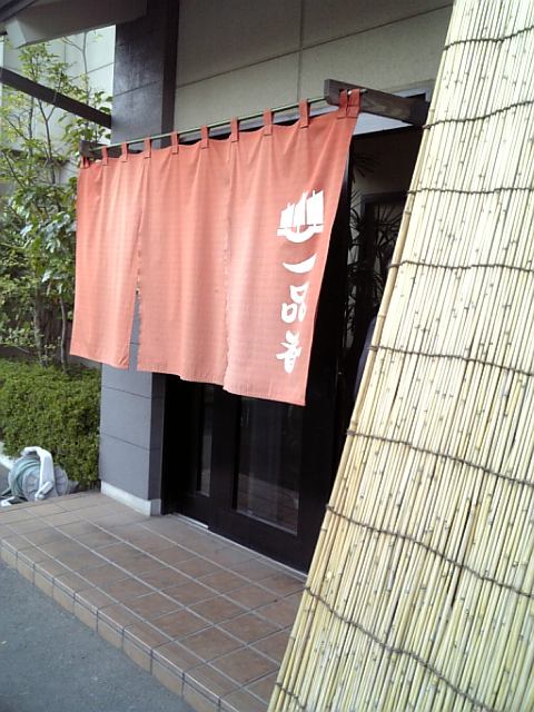 一品香 城東店 name=