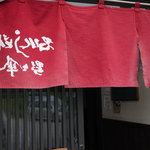 Meisui Udon Nonosan - 暖簾