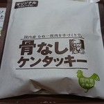 ケンタッキーフライドチキン - boneless chicken