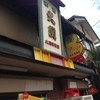 長太屋酒店