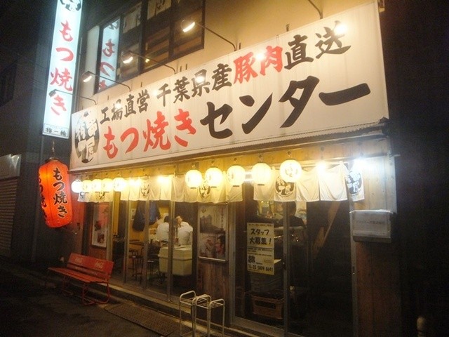 もつ焼きセンター総本山 By キャプテン ソロ 串屋横丁 門前仲町店 門前仲町 居酒屋 食べログ もつ焼きセンター総本山 By キャプテン ソロ 串屋横丁 門前仲町店 門前仲町 居酒屋 食べログ