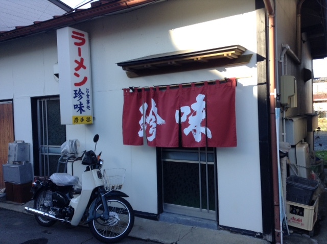 珍味 - 前沢（ラーメン）の写真