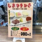 しおや ららぽーと 磐田店 - メニュー