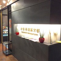 老香港酒家京都 - COCON烏丸のB1エリア