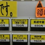 ラーメン亀仙人 - 2015年11月