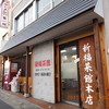 本家 第一旭 本店