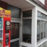 みのや - のれんが中でも営業中