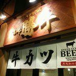 牛カツ京都勝牛 - 店の看板