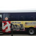 湯あがりキッチン 一休 - 送迎車