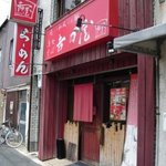 志七そば 吉田屋 - 