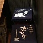 鶏物語 あんじゅ - プチリニューアルされた椅子クッションの一例(2015年10月7日撮影)