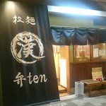 拉麺 弁ten - 