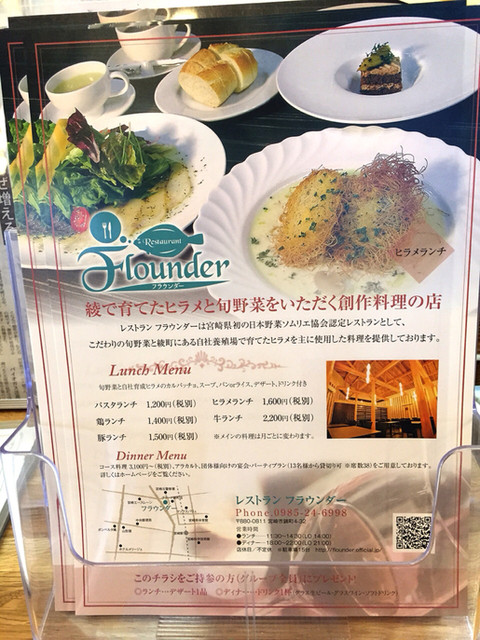 日本野菜ソムリエ協会認定レストラン フラウンダー By みち こ Restaurant Flounder レストラン フラウンダー 宮崎 洋食 食べログ 日本野菜ソムリエ協会認定レストラン フラウンダー By みち こ Restaurant Flounder レストラン フラウンダー 宮崎 洋食 食べログ
