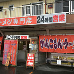 がんこもんラーメン - 店構え